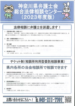 総合法律相談センター