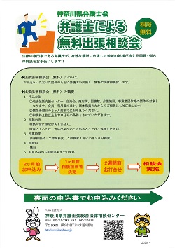 弁護士による無料出張相談会