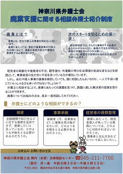 廃業支援に関する弁護士紹介