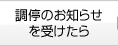 調停のお知らせを受けたら